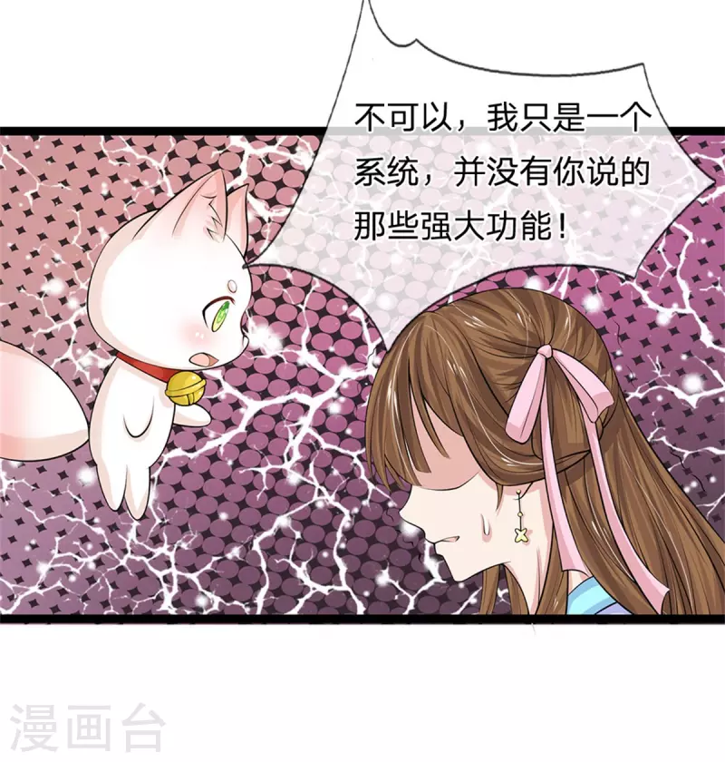 系统逼我做皇后韩漫全集-第260话 可能被人下毒了无删减无遮挡章节图片 