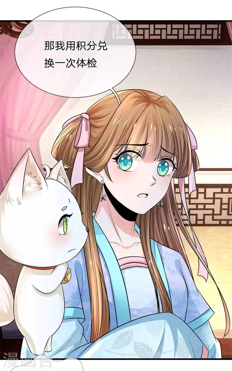 系统逼我做皇后韩漫全集-第260话 可能被人下毒了无删减无遮挡章节图片 