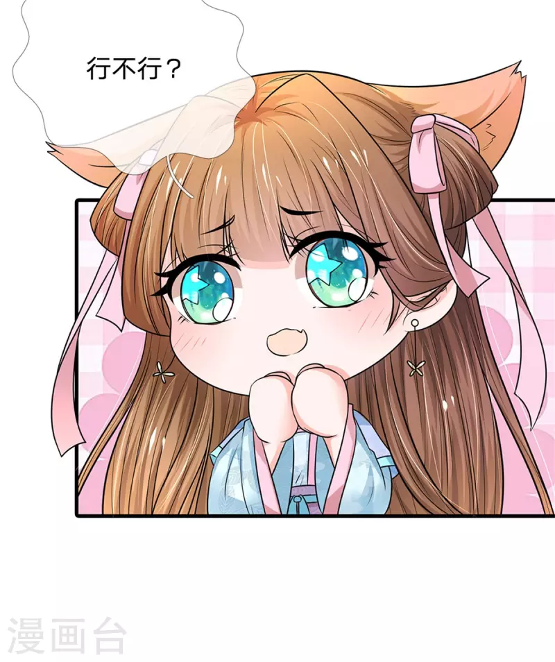 系统逼我做皇后韩漫全集-第260话 可能被人下毒了无删减无遮挡章节图片 