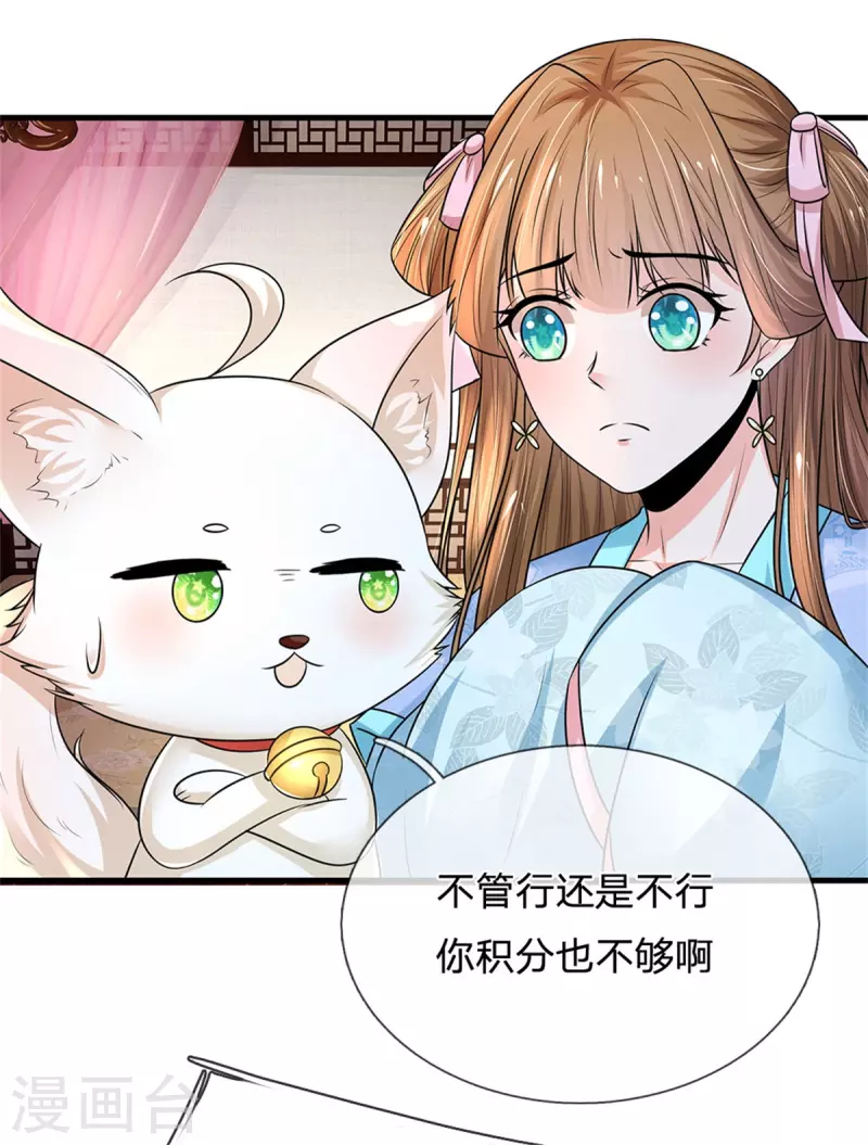系统逼我做皇后韩漫全集-第260话 可能被人下毒了无删减无遮挡章节图片 