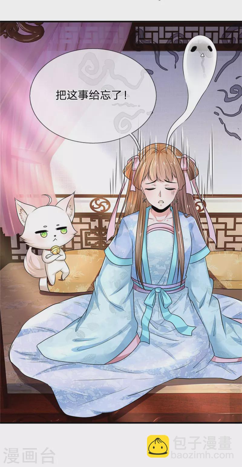 系统逼我做皇后韩漫全集-第260话 可能被人下毒了无删减无遮挡章节图片 