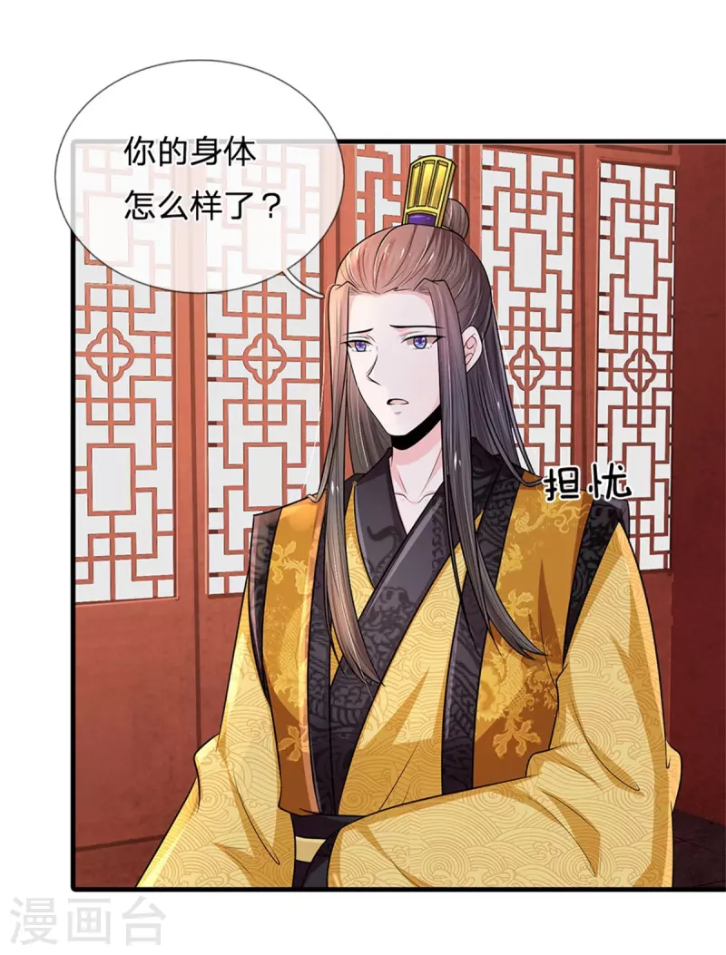 系统逼我做皇后韩漫全集-第260话 可能被人下毒了无删减无遮挡章节图片 