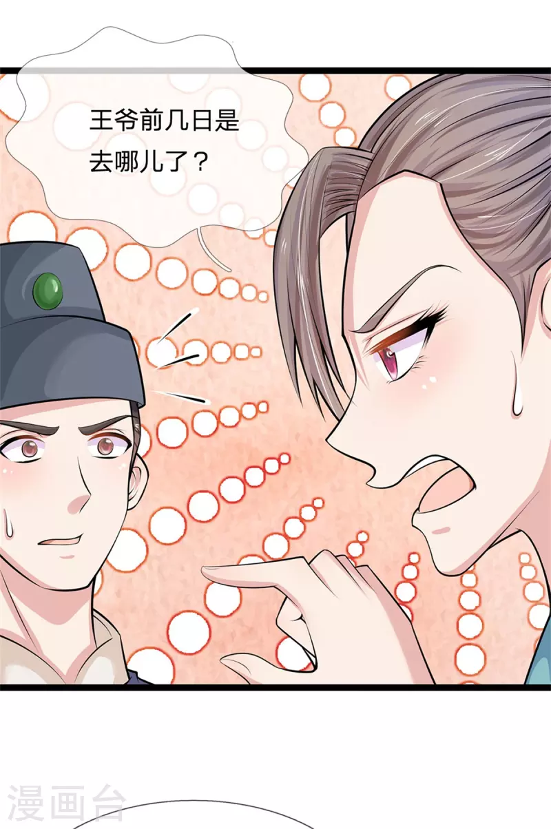 系统逼我做皇后韩漫全集-第260话 可能被人下毒了无删减无遮挡章节图片 