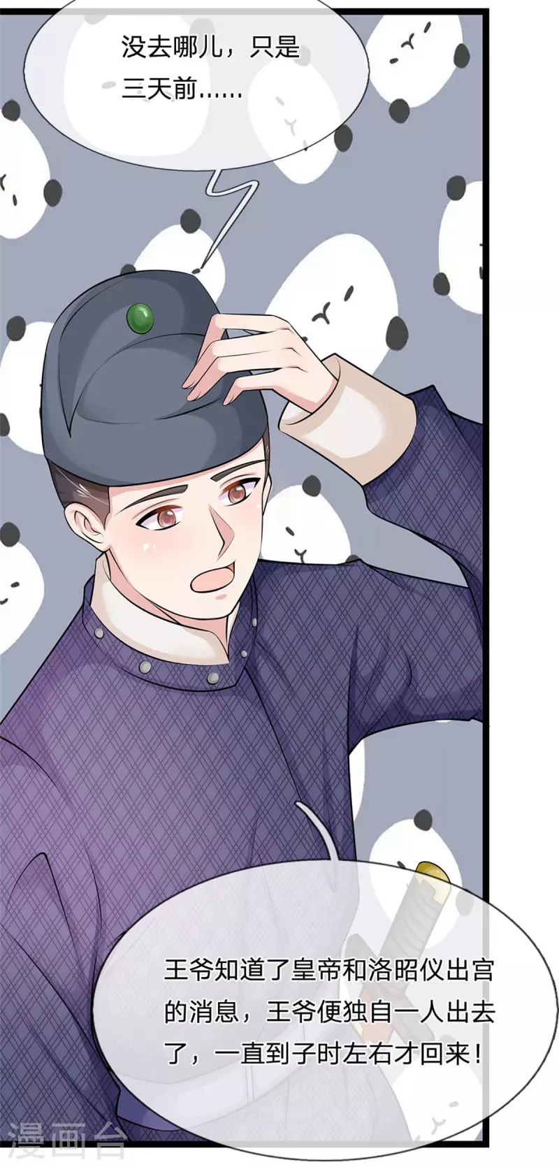 系统逼我做皇后韩漫全集-第260话 可能被人下毒了无删减无遮挡章节图片 