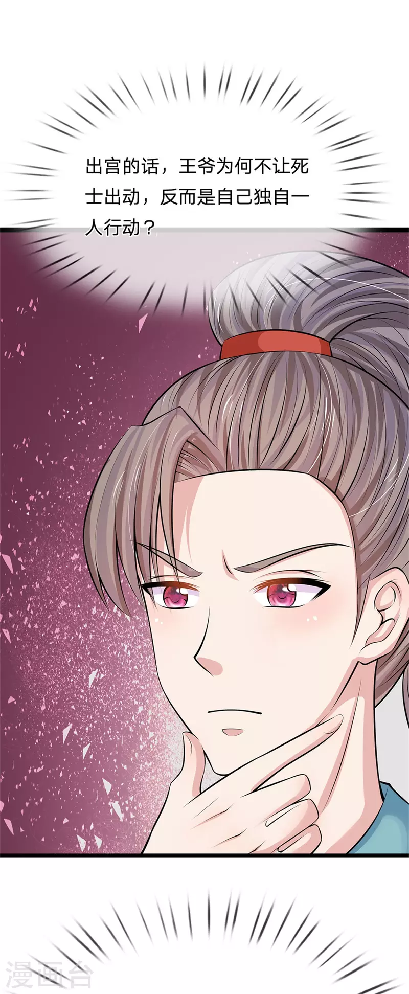 系统逼我做皇后韩漫全集-第260话 可能被人下毒了无删减无遮挡章节图片 