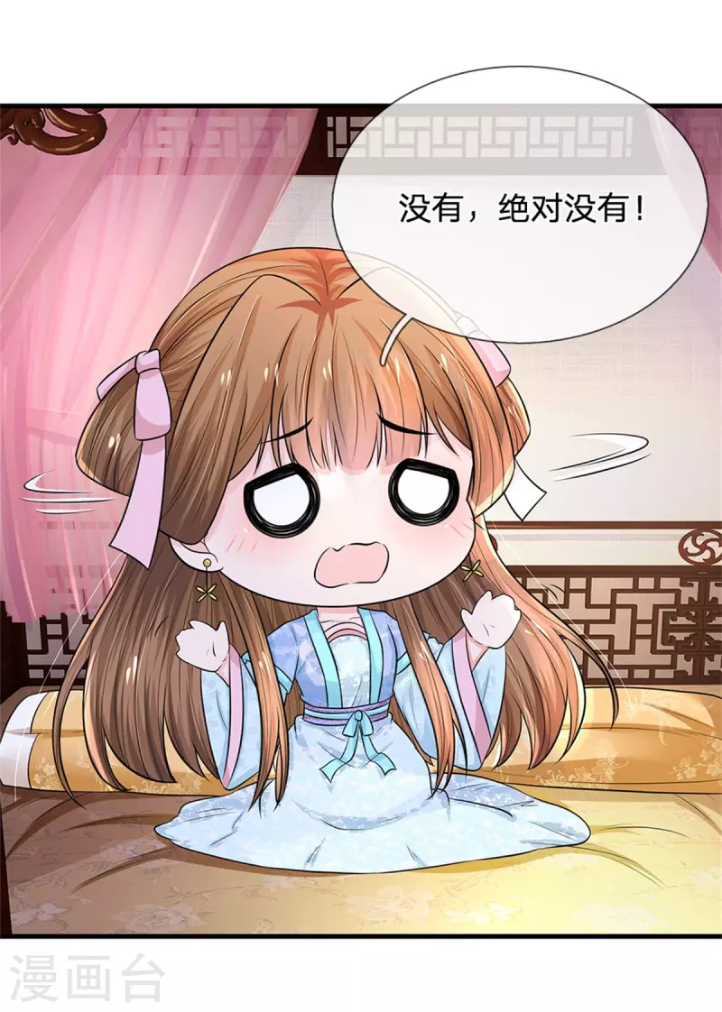 系统逼我做皇后韩漫全集-第261话 一直陪着朕无删减无遮挡章节图片 