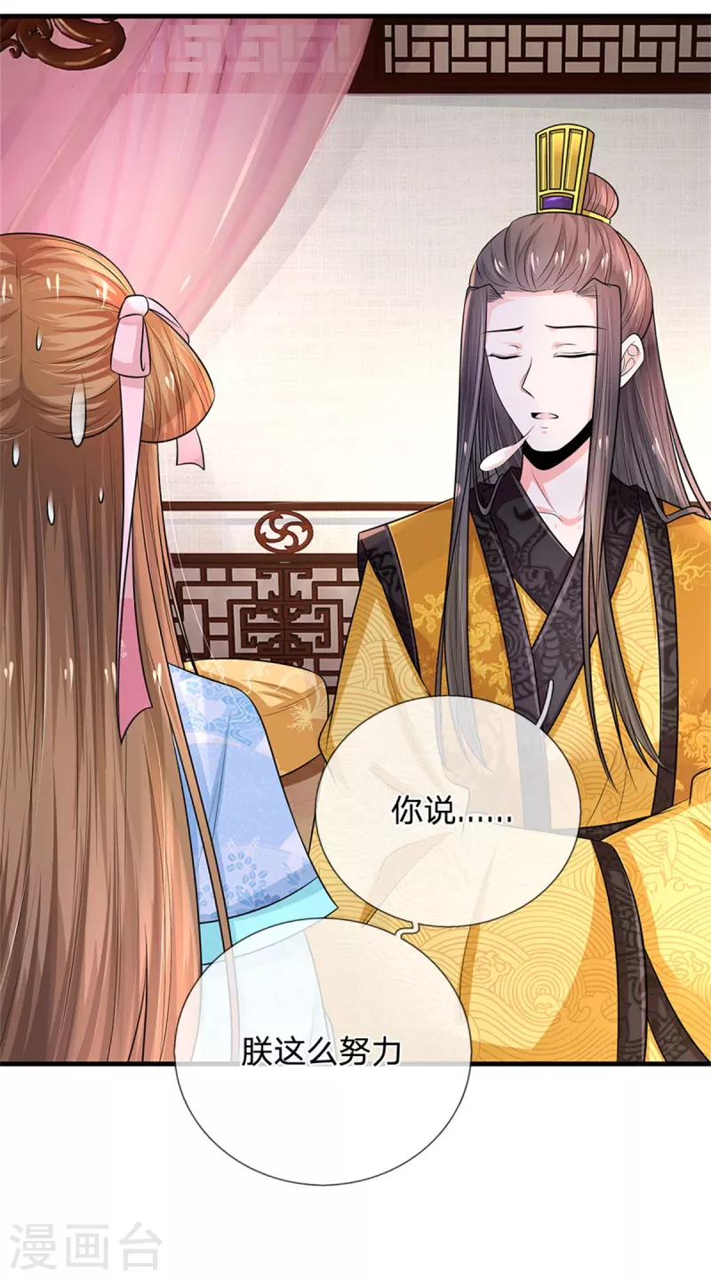 系统逼我做皇后韩漫全集-第261话 一直陪着朕无删减无遮挡章节图片 