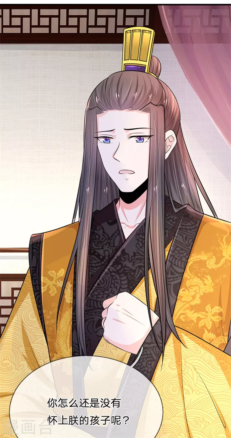 系统逼我做皇后韩漫全集-第261话 一直陪着朕无删减无遮挡章节图片 