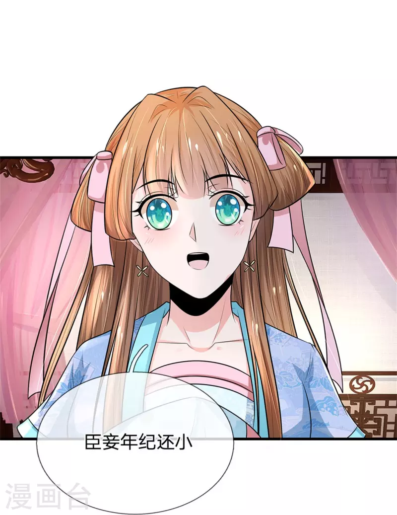 系统逼我做皇后韩漫全集-第261话 一直陪着朕无删减无遮挡章节图片 