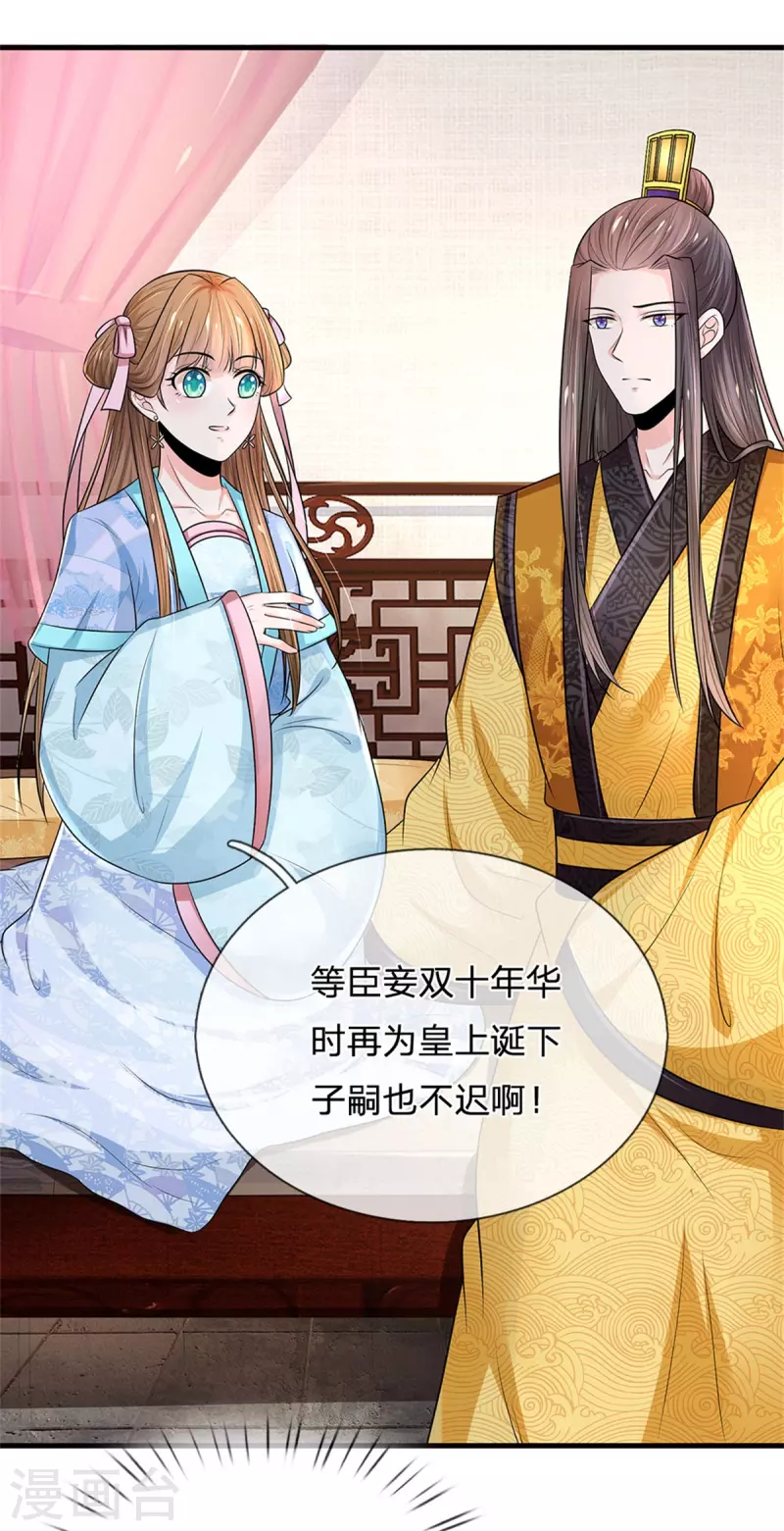 系统逼我做皇后韩漫全集-第261话 一直陪着朕无删减无遮挡章节图片 