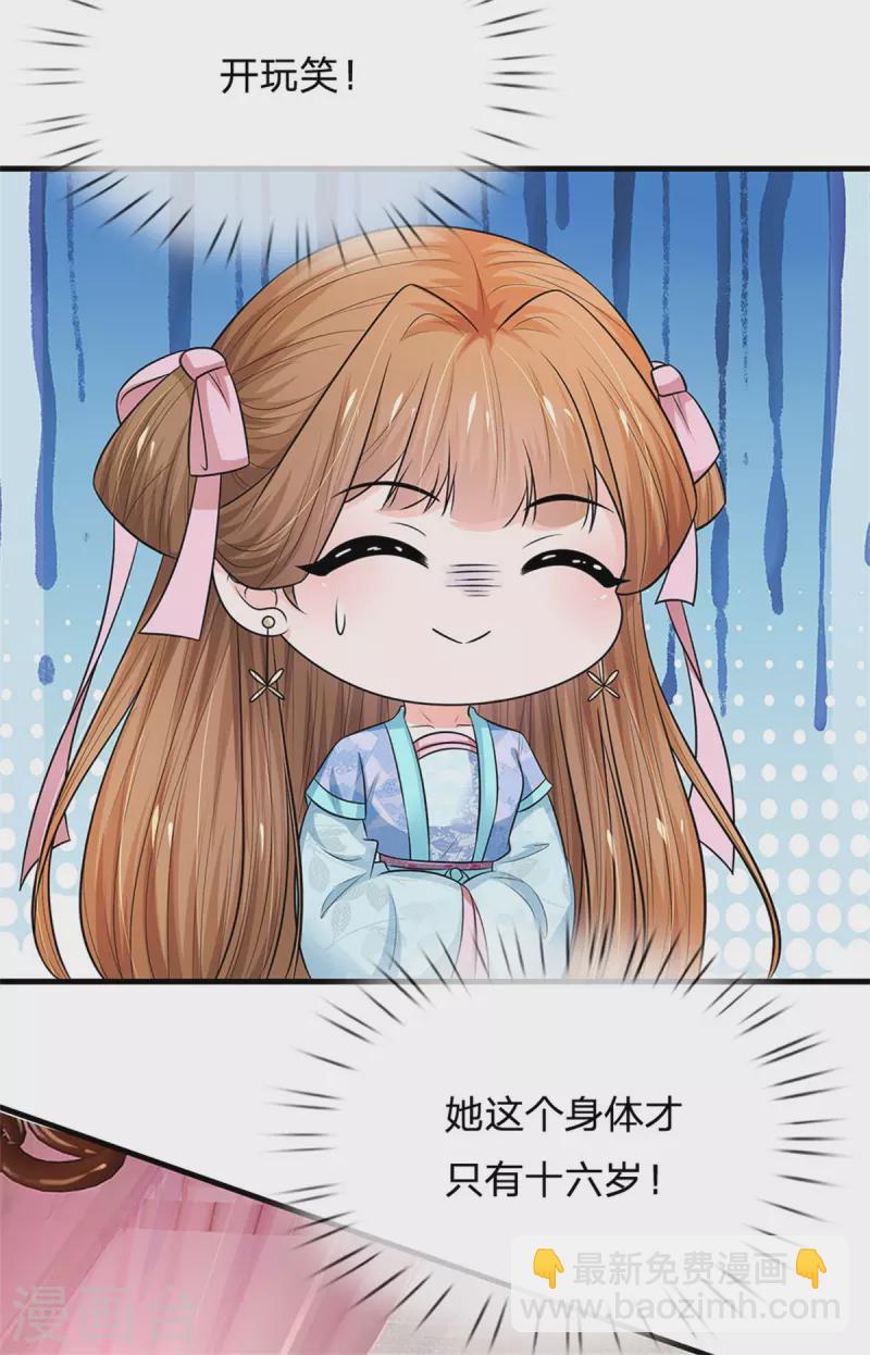 系统逼我做皇后韩漫全集-第261话 一直陪着朕无删减无遮挡章节图片 