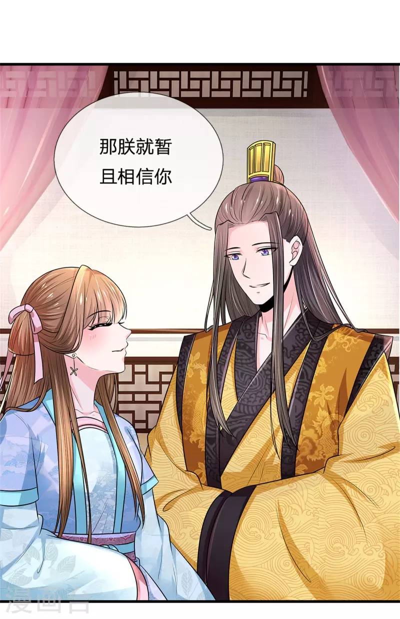 系统逼我做皇后韩漫全集-第261话 一直陪着朕无删减无遮挡章节图片 