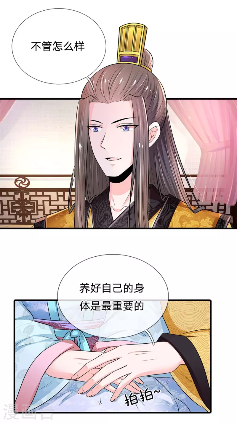 系统逼我做皇后韩漫全集-第261话 一直陪着朕无删减无遮挡章节图片 