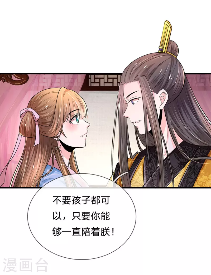 系统逼我做皇后韩漫全集-第261话 一直陪着朕无删减无遮挡章节图片 