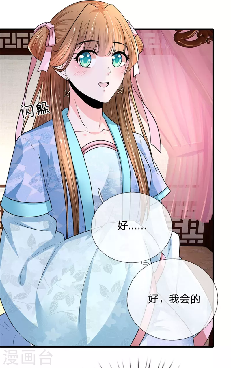 系统逼我做皇后韩漫全集-第261话 一直陪着朕无删减无遮挡章节图片 