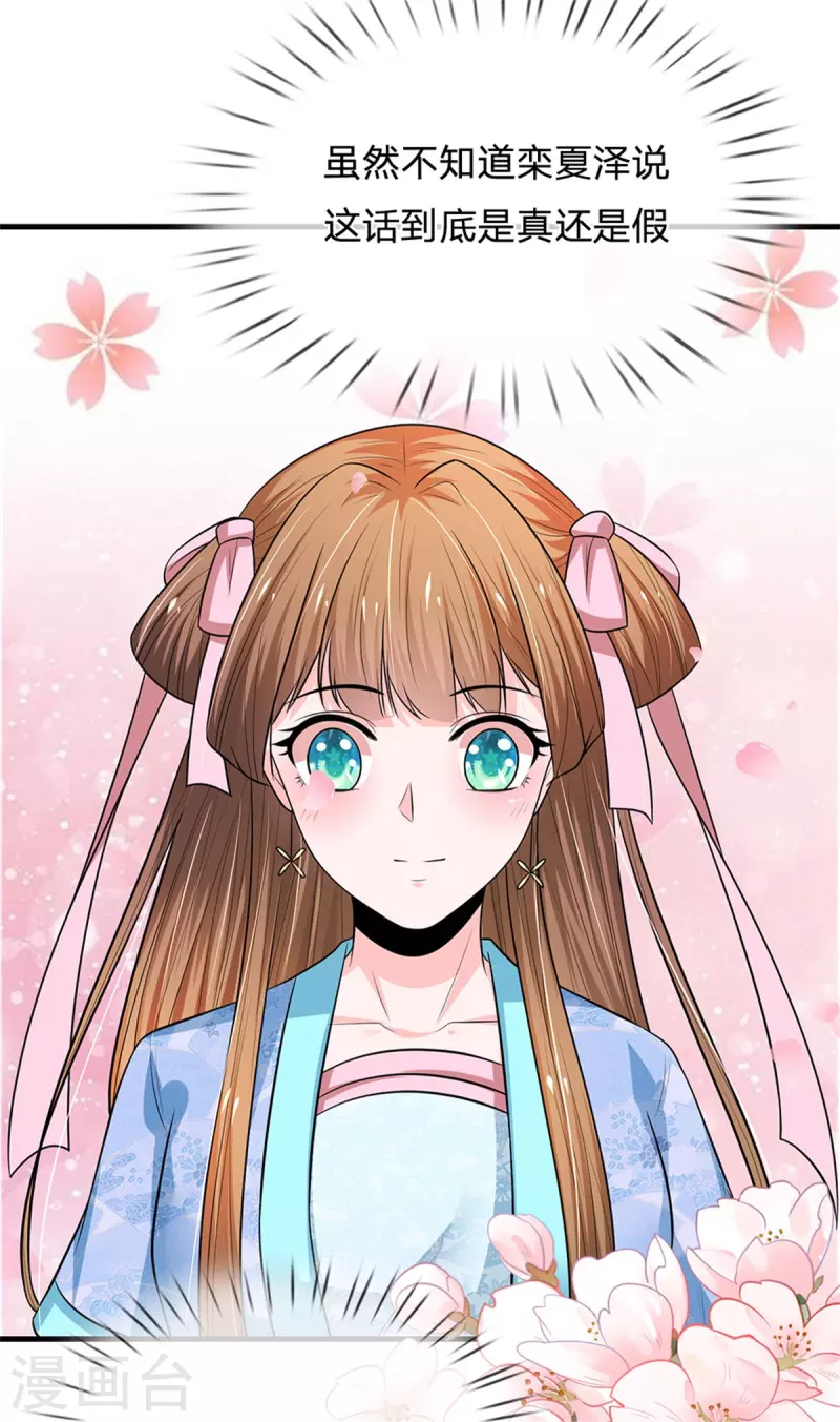 系统逼我做皇后韩漫全集-第261话 一直陪着朕无删减无遮挡章节图片 