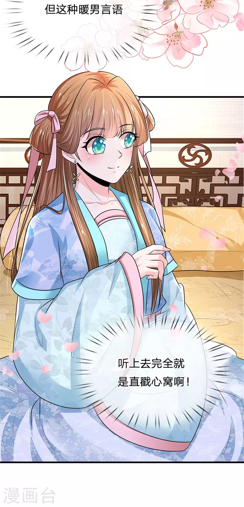 系统逼我做皇后韩漫全集-第261话 一直陪着朕无删减无遮挡章节图片 