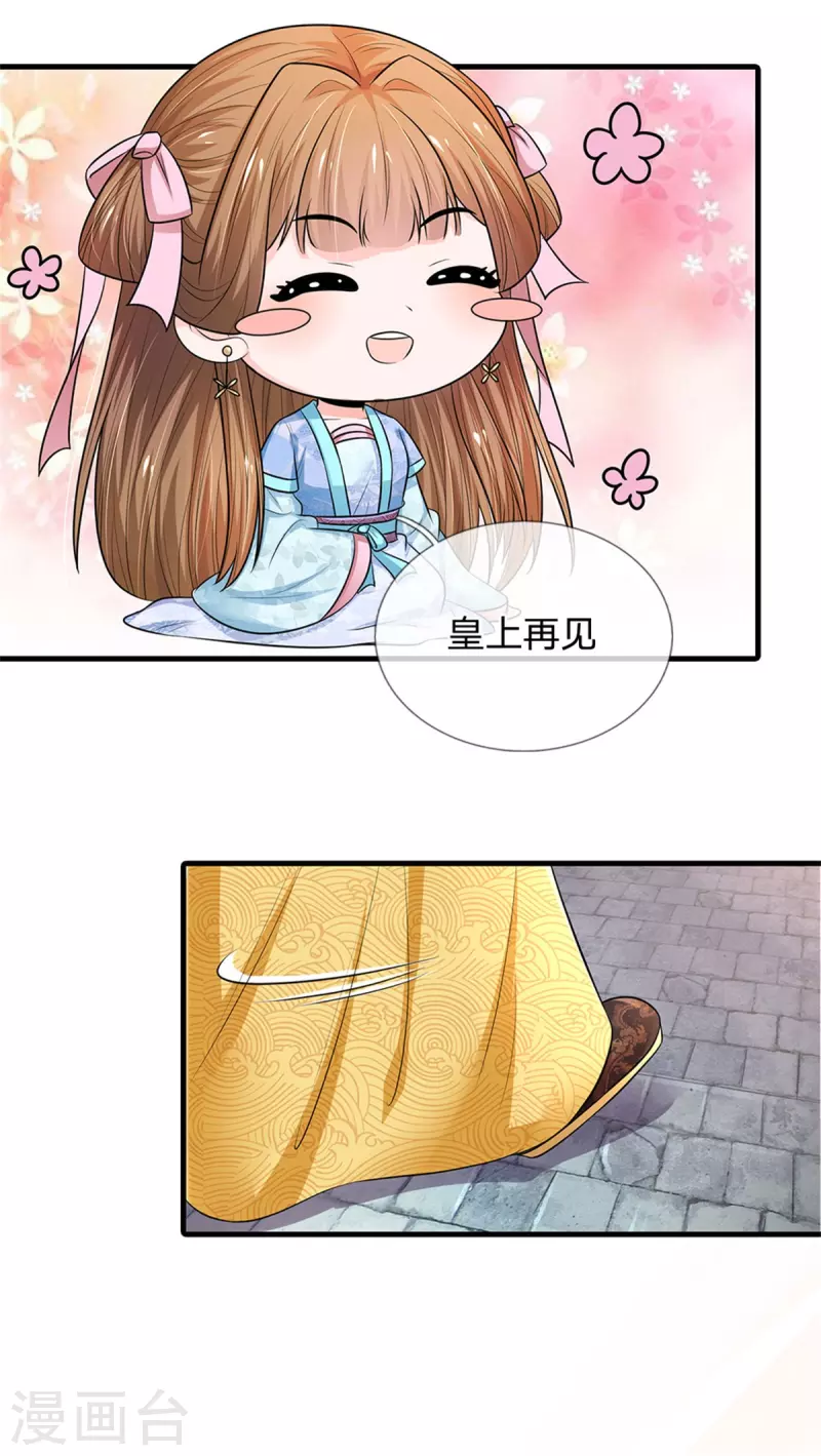 系统逼我做皇后韩漫全集-第261话 一直陪着朕无删减无遮挡章节图片 