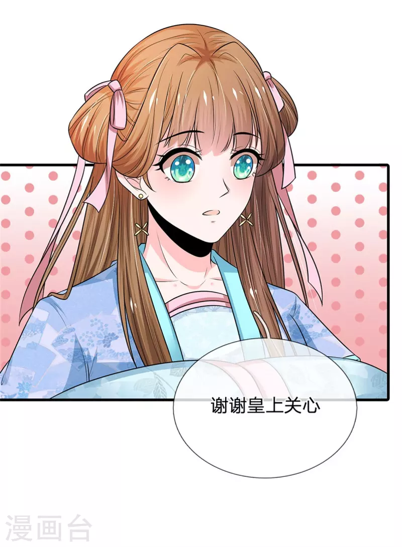 系统逼我做皇后韩漫全集-第261话 一直陪着朕无删减无遮挡章节图片 