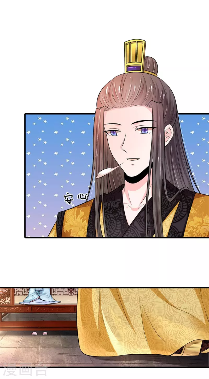 系统逼我做皇后韩漫全集-第261话 一直陪着朕无删减无遮挡章节图片 