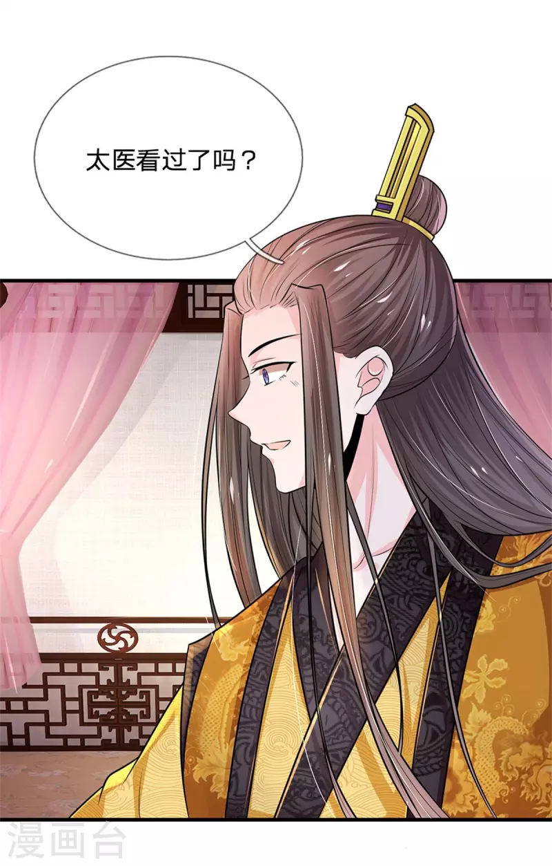 系统逼我做皇后韩漫全集-第261话 一直陪着朕无删减无遮挡章节图片 