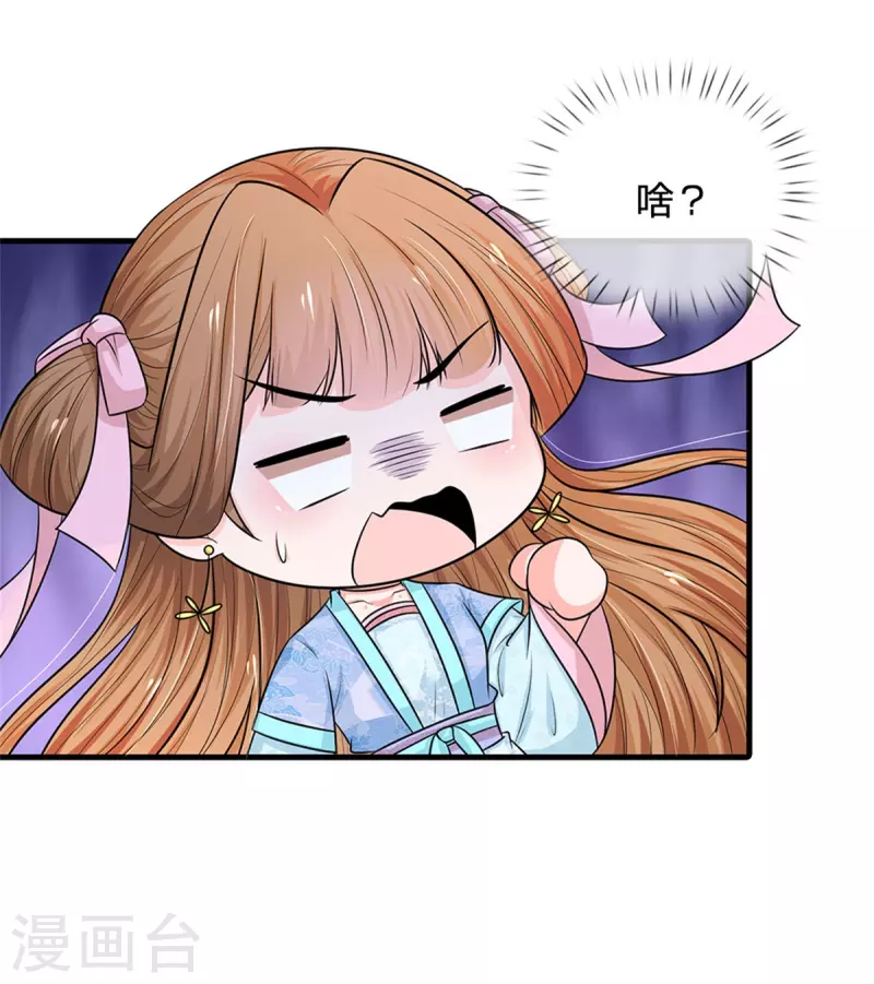 系统逼我做皇后韩漫全集-第261话 一直陪着朕无删减无遮挡章节图片 