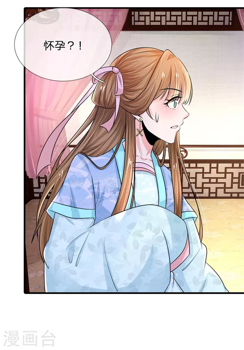 系统逼我做皇后韩漫全集-第261话 一直陪着朕无删减无遮挡章节图片 