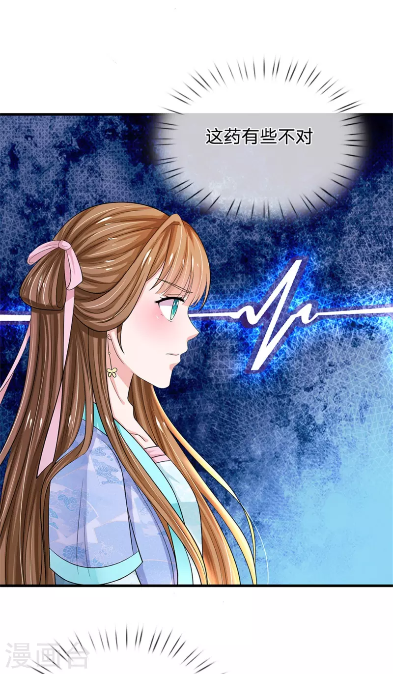 系统逼我做皇后韩漫全集-第263话 这药不对无删减无遮挡章节图片 