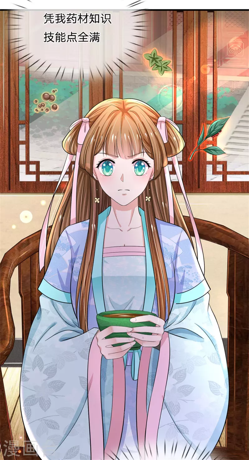 系统逼我做皇后韩漫全集-第263话 这药不对无删减无遮挡章节图片 