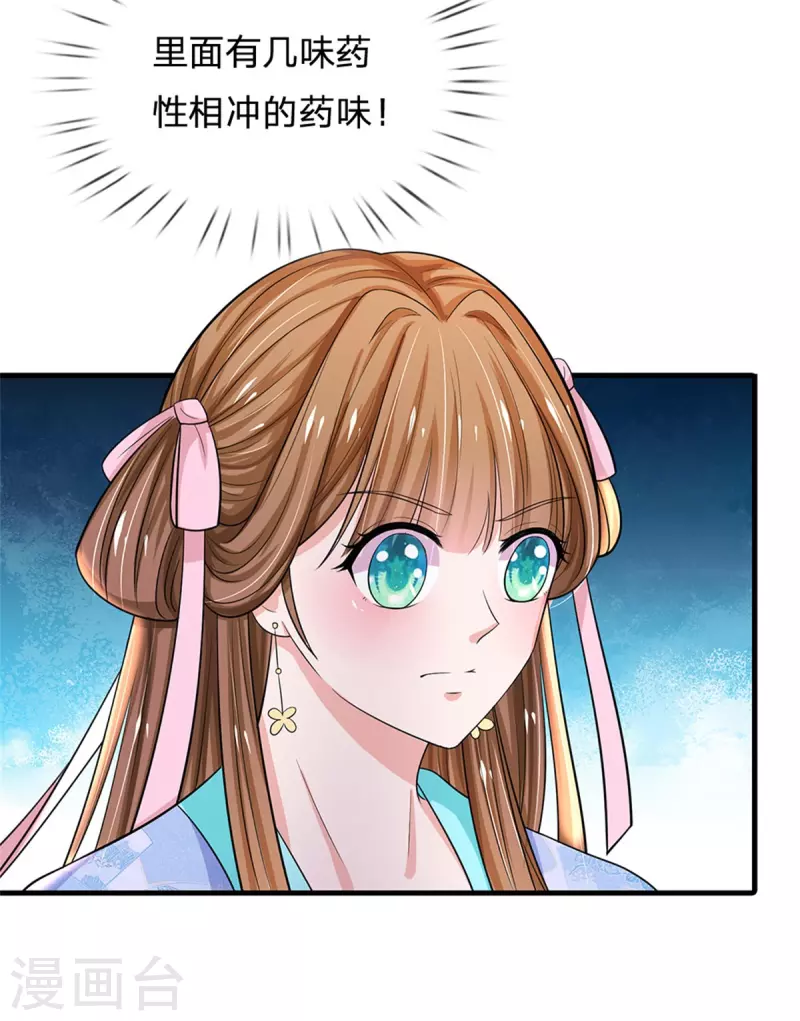 系统逼我做皇后韩漫全集-第263话 这药不对无删减无遮挡章节图片 