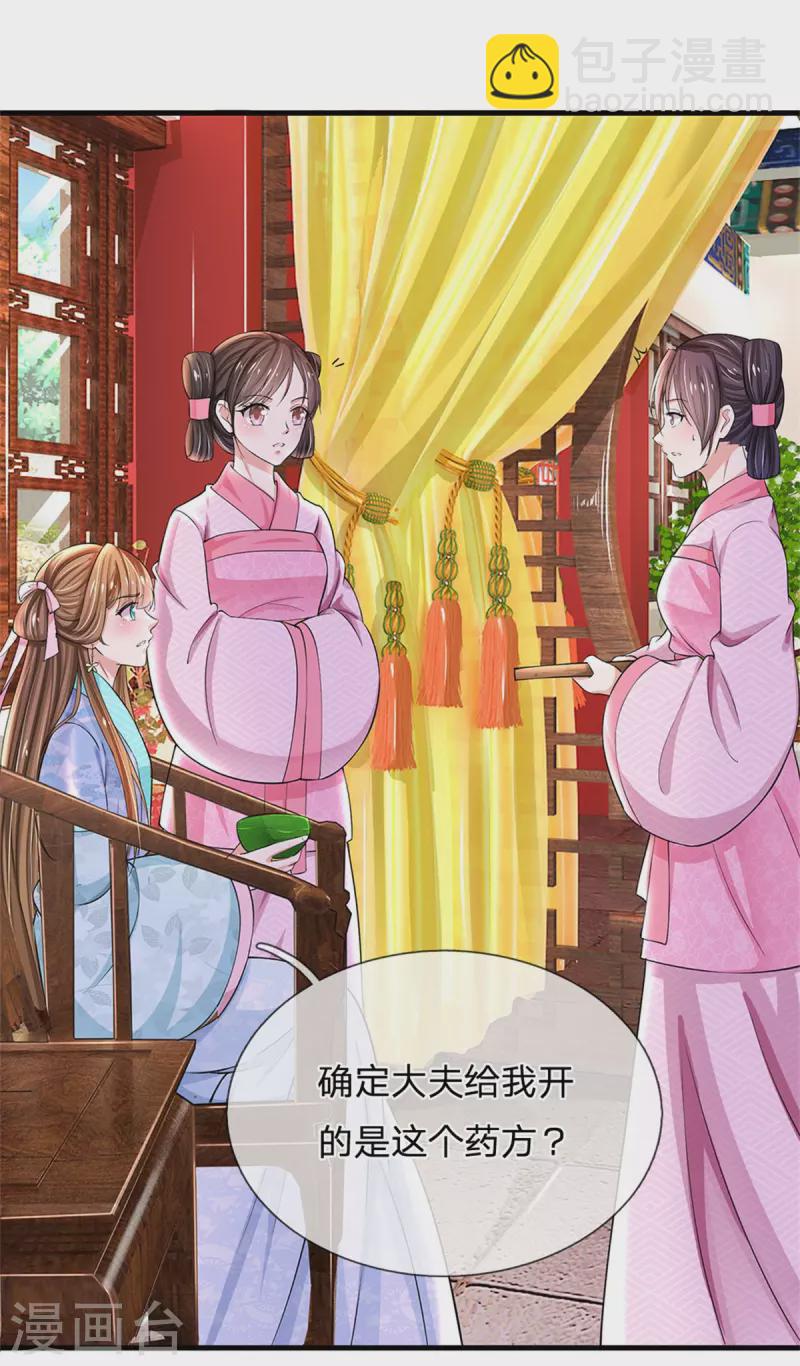 系统逼我做皇后韩漫全集-第263话 这药不对无删减无遮挡章节图片 