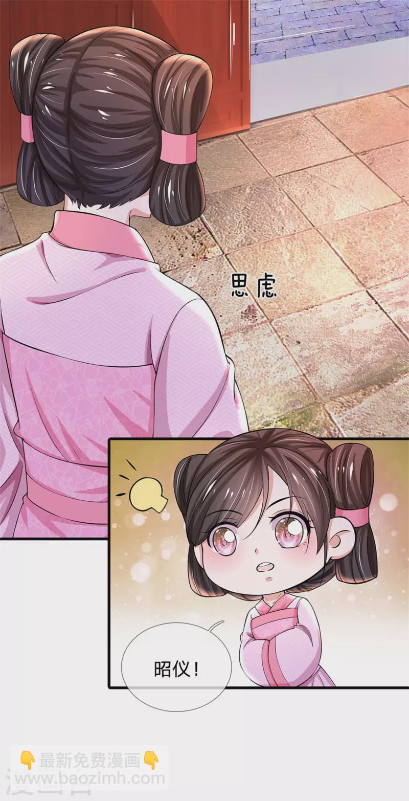 系统逼我做皇后韩漫全集-第263话 这药不对无删减无遮挡章节图片 