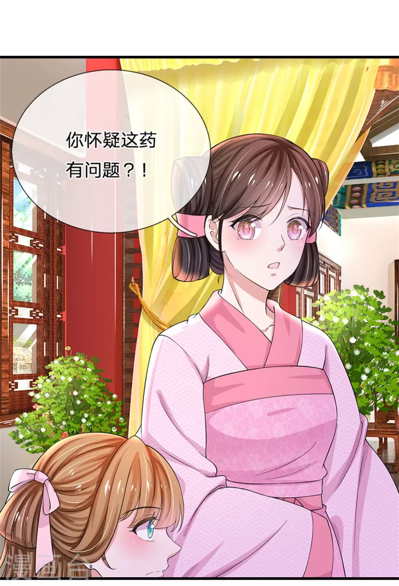 系统逼我做皇后韩漫全集-第263话 这药不对无删减无遮挡章节图片 