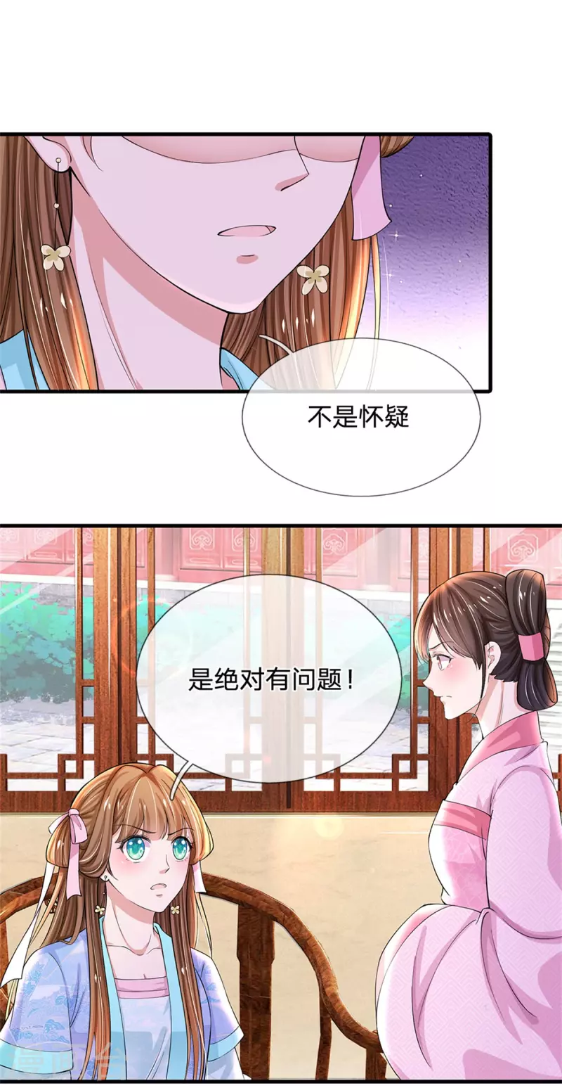 系统逼我做皇后韩漫全集-第263话 这药不对无删减无遮挡章节图片 