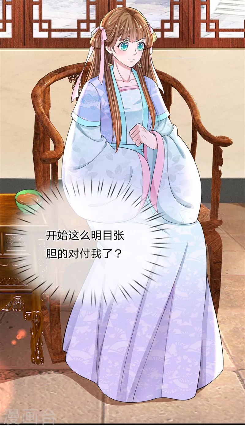 系统逼我做皇后韩漫全集-第263话 这药不对无删减无遮挡章节图片 