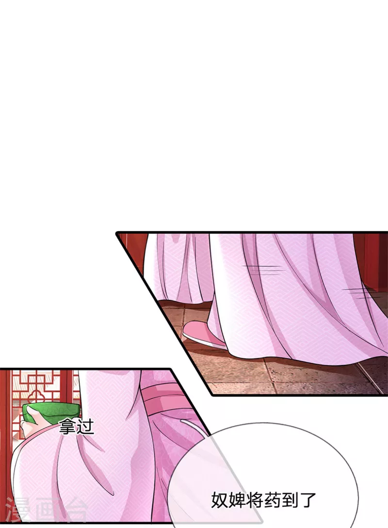 系统逼我做皇后韩漫全集-第263话 这药不对无删减无遮挡章节图片 
