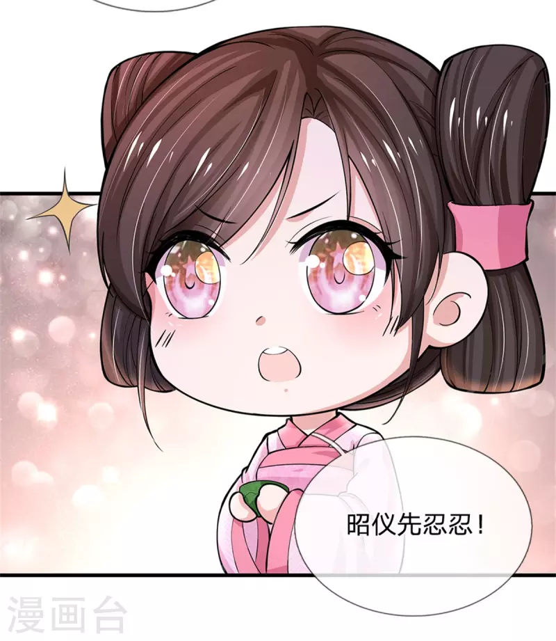 系统逼我做皇后韩漫全集-第263话 这药不对无删减无遮挡章节图片 
