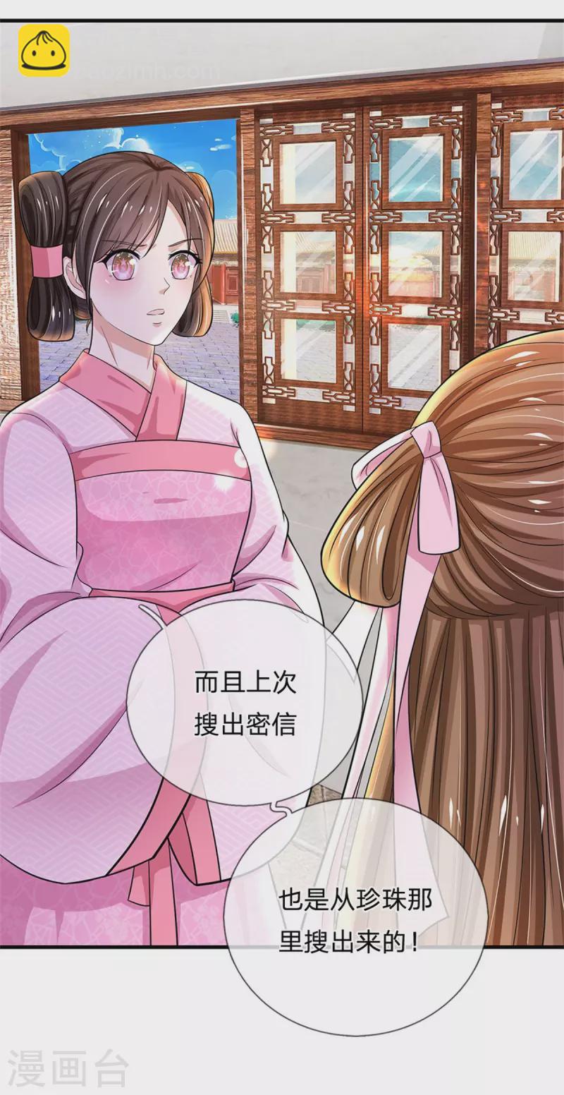 系统逼我做皇后韩漫全集-第263话 这药不对无删减无遮挡章节图片 
