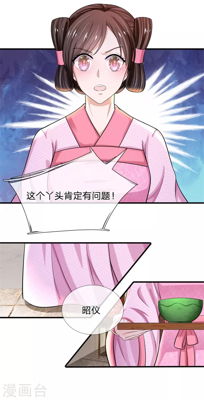 系统逼我做皇后韩漫全集-第263话 这药不对无删减无遮挡章节图片 