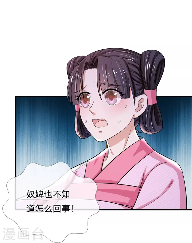 系统逼我做皇后韩漫全集-第264话 昭仪饶命啊！无删减无遮挡章节图片 