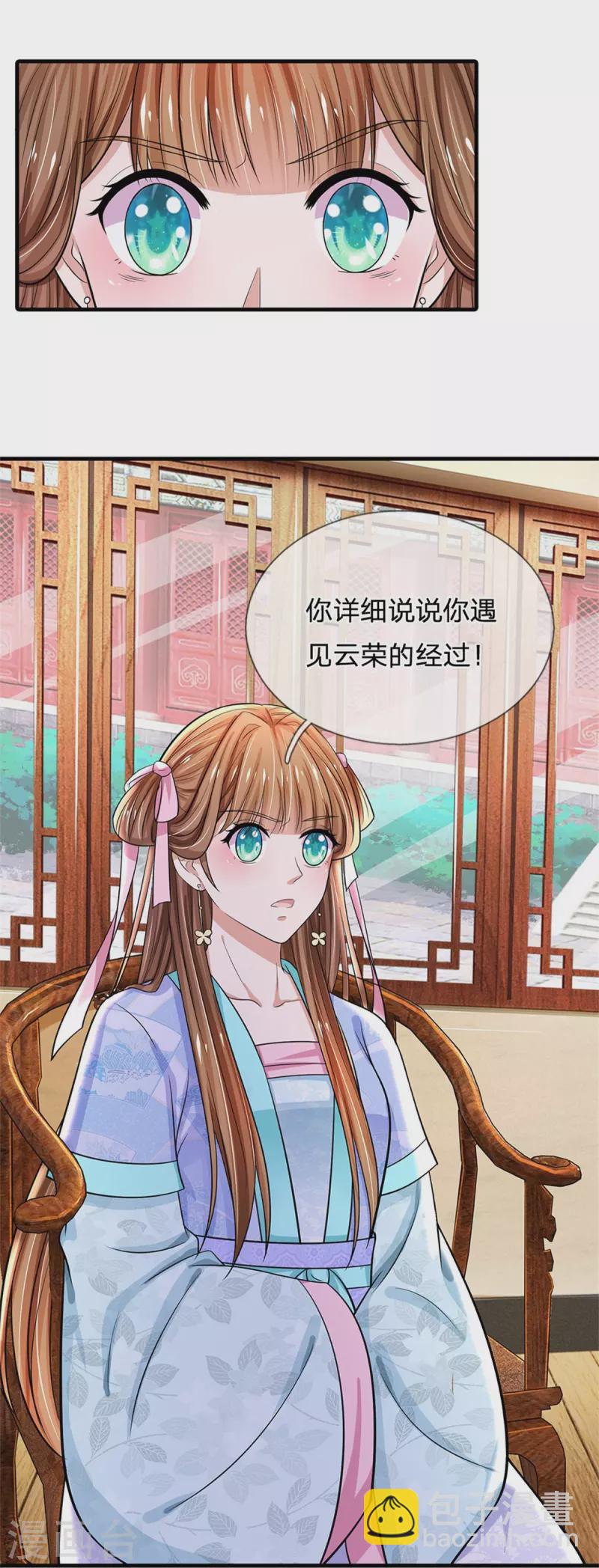 系统逼我做皇后韩漫全集-第264话 昭仪饶命啊！无删减无遮挡章节图片 