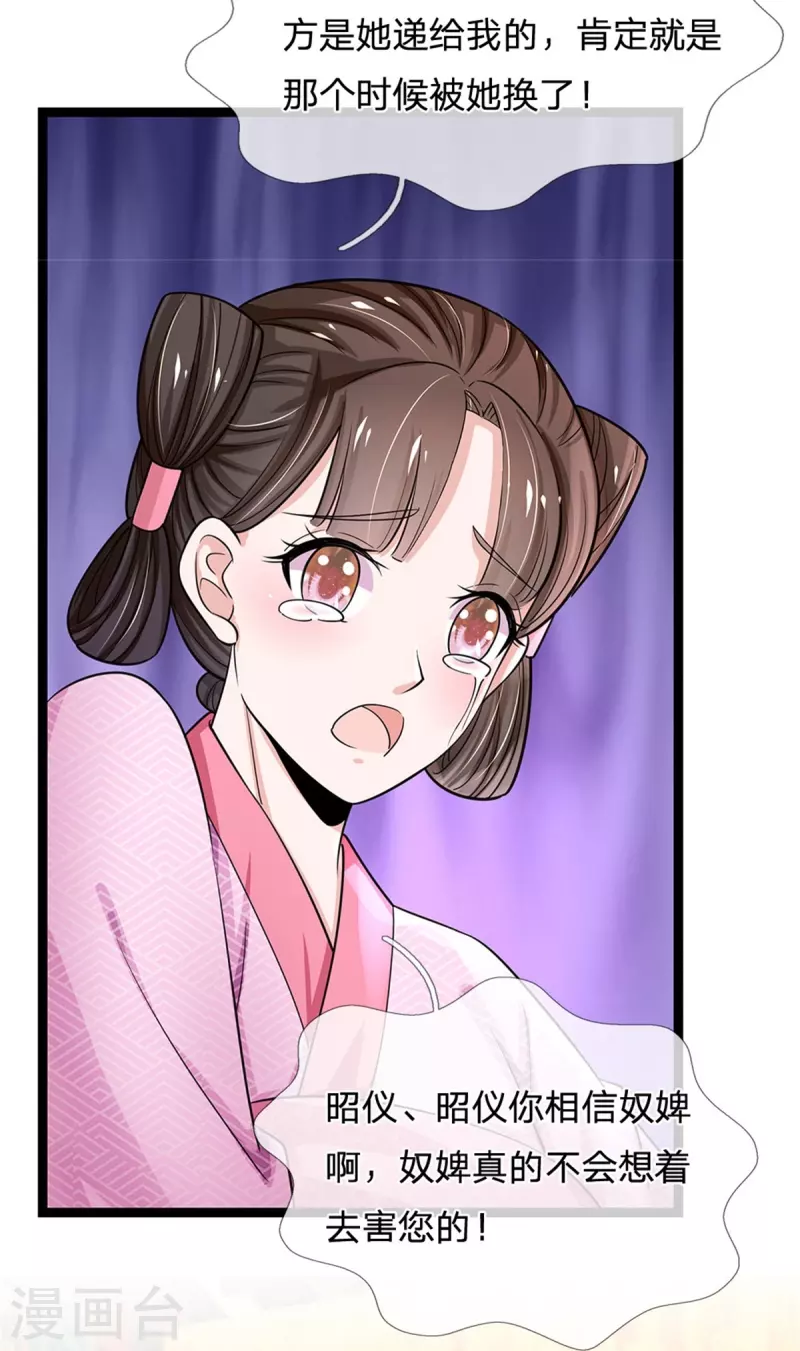 系统逼我做皇后韩漫全集-第264话 昭仪饶命啊！无删减无遮挡章节图片 