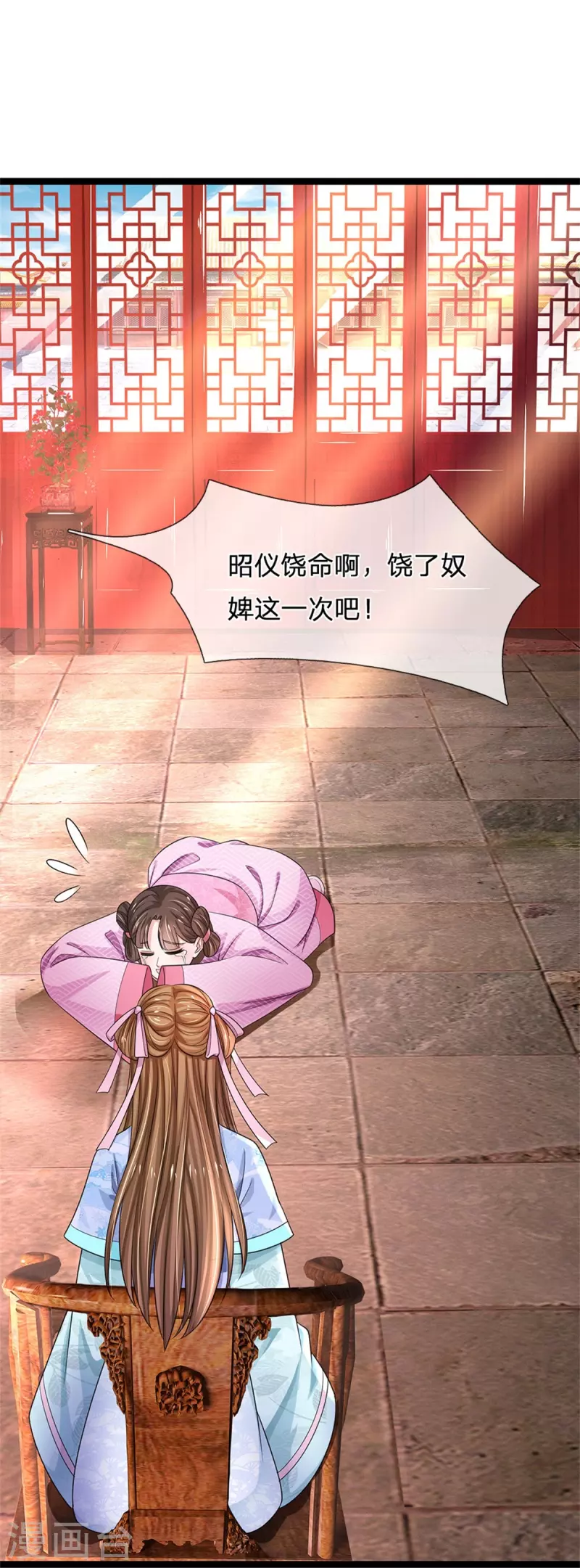 系统逼我做皇后韩漫全集-第264话 昭仪饶命啊！无删减无遮挡章节图片 