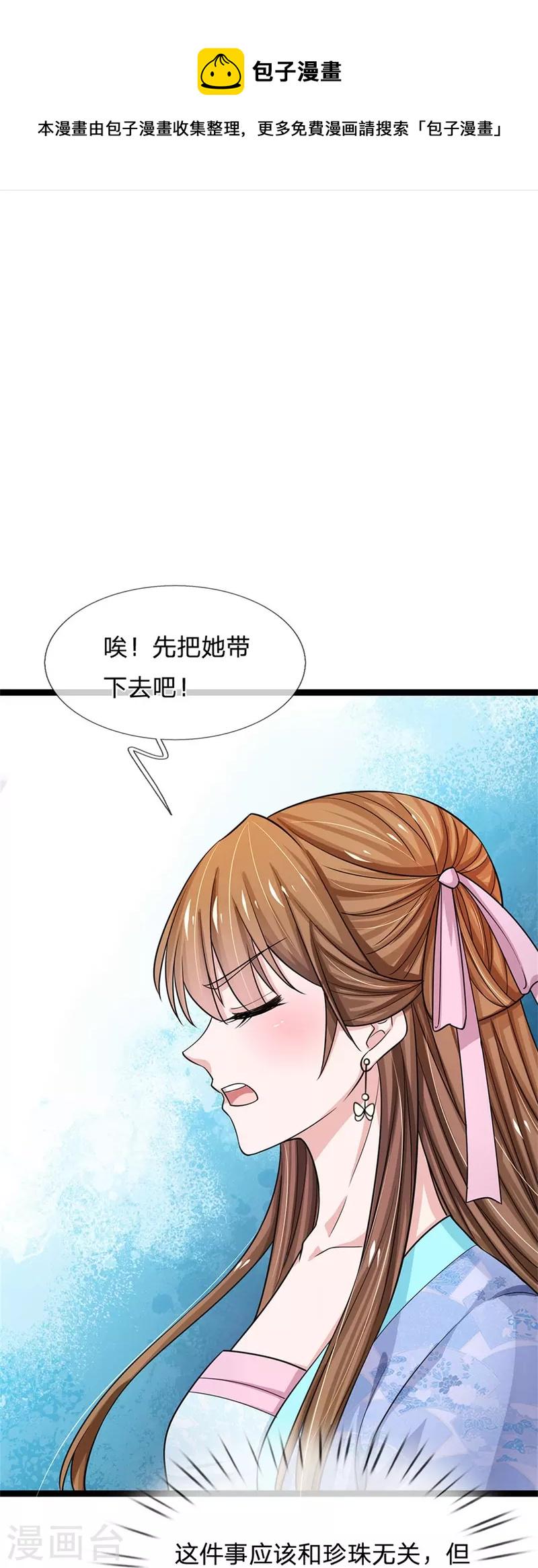 系统逼我做皇后韩漫全集-第264话 昭仪饶命啊！无删减无遮挡章节图片 