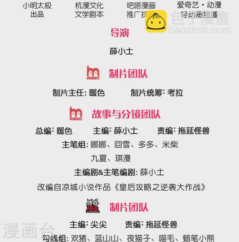 系统逼我做皇后韩漫全集-第264话 昭仪饶命啊！无删减无遮挡章节图片 