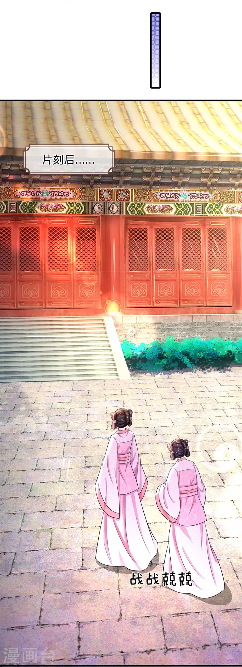 系统逼我做皇后韩漫全集-第264话 昭仪饶命啊！无删减无遮挡章节图片 