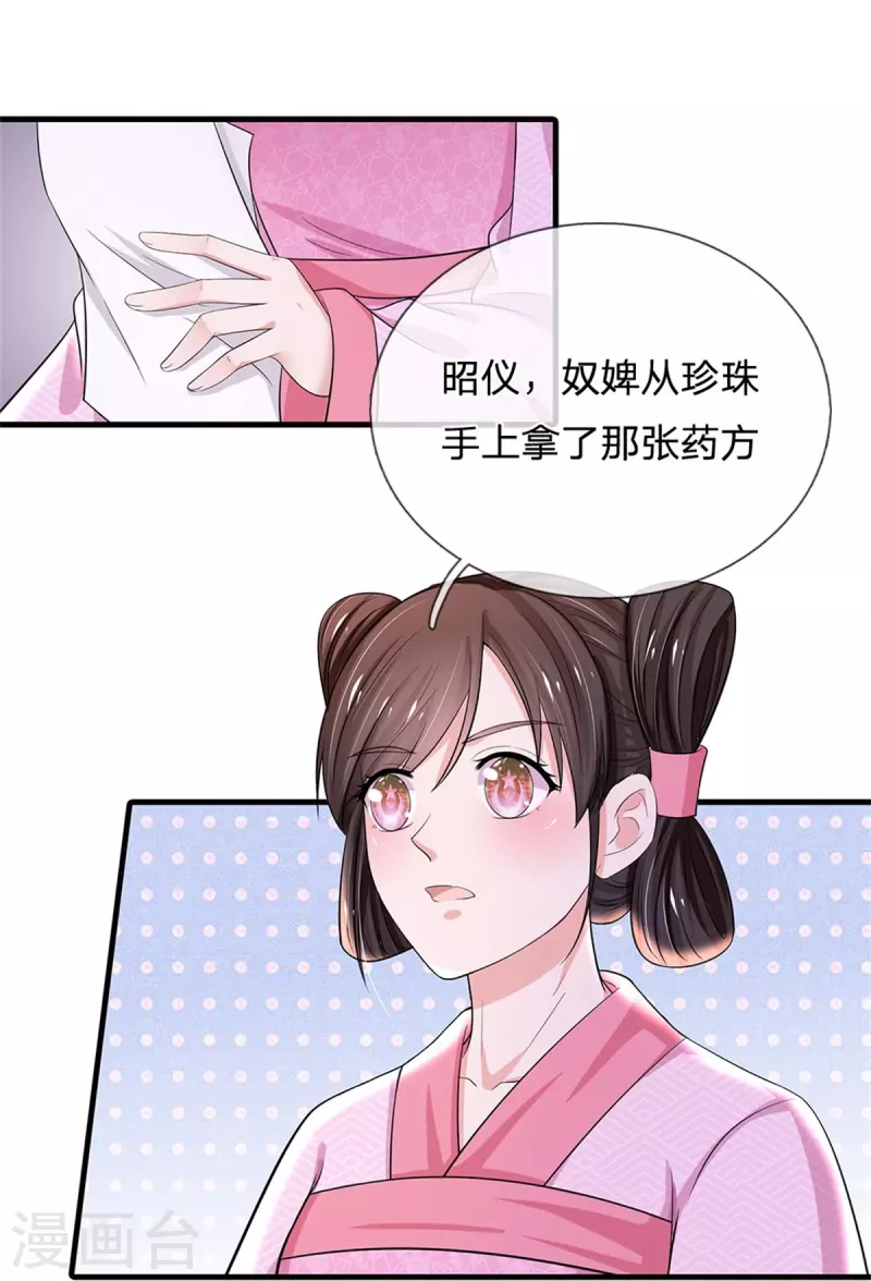 系统逼我做皇后韩漫全集-第264话 昭仪饶命啊！无删减无遮挡章节图片 