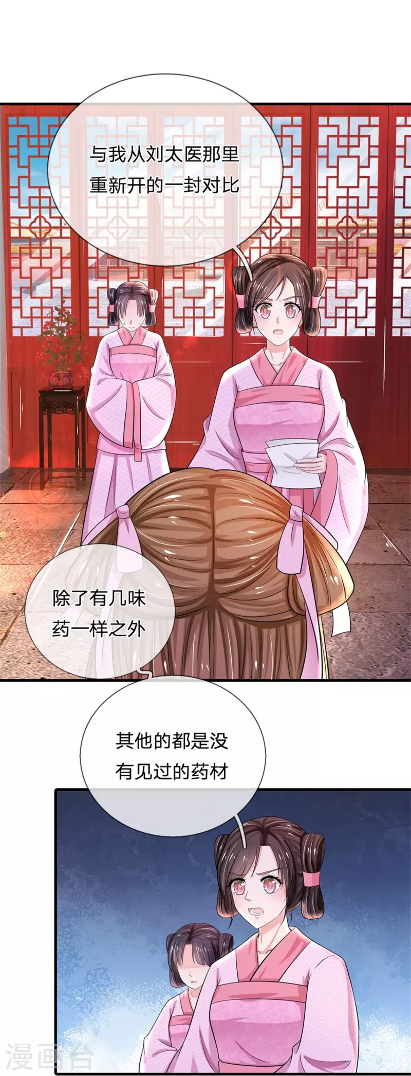 系统逼我做皇后韩漫全集-第264话 昭仪饶命啊！无删减无遮挡章节图片 