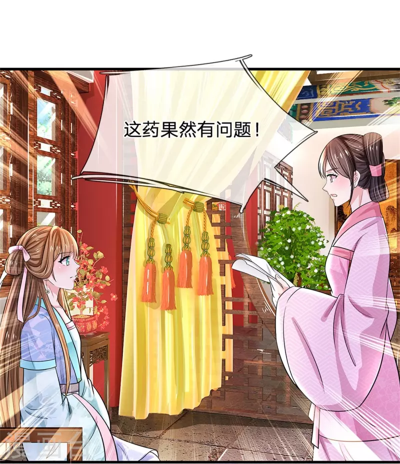 系统逼我做皇后韩漫全集-第264话 昭仪饶命啊！无删减无遮挡章节图片 
