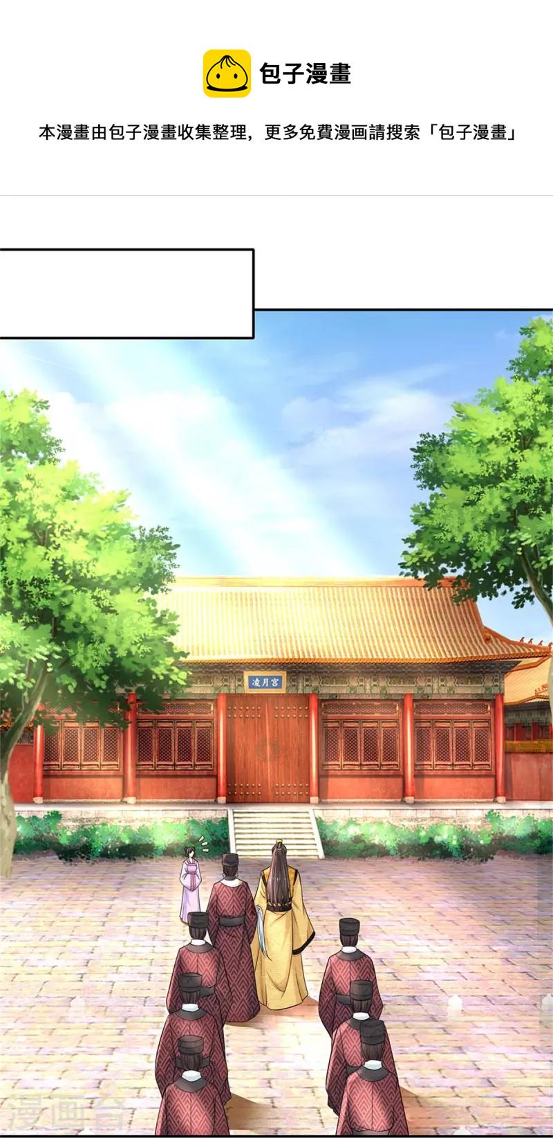 系统逼我做皇后韩漫全集-第265话 屋里有人？！无删减无遮挡章节图片 